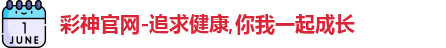 彩神